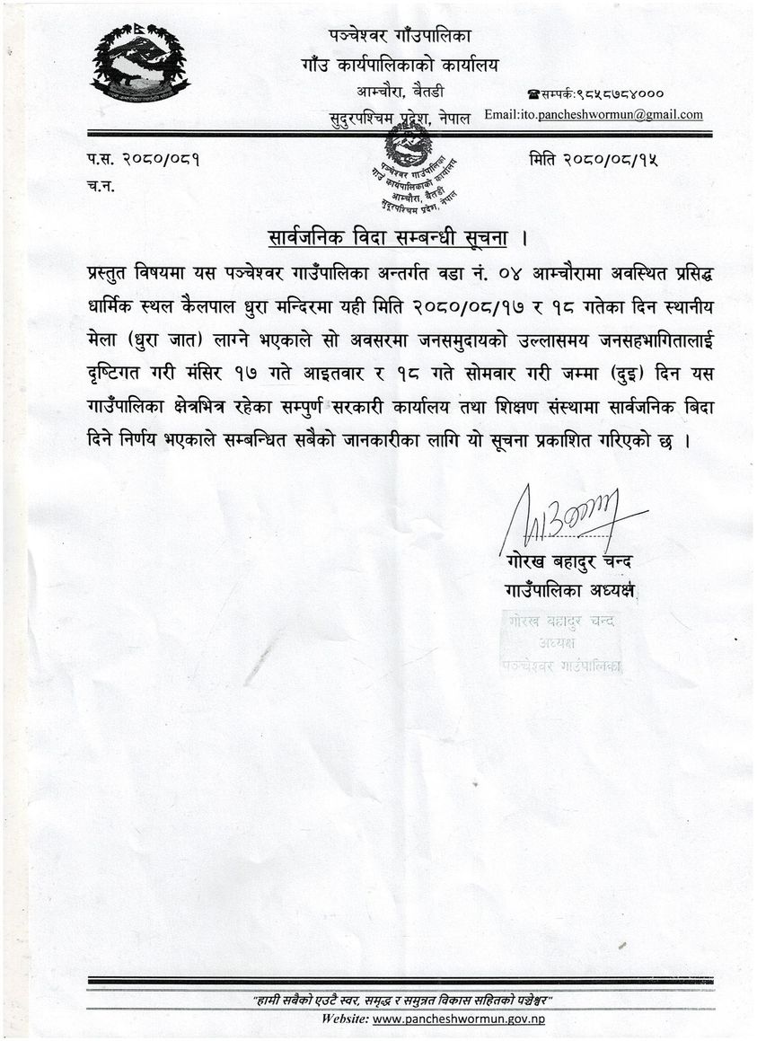 panchewor bida1701483203.jpg